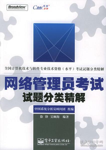 計(jì)算機(jī)網(wǎng)絡(luò)及軟件技術(shù)開發(fā) 教材教輔考試全攻略